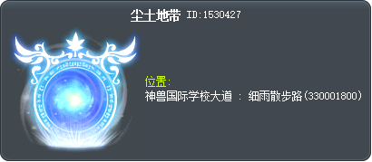 尘土地带 Tooltip