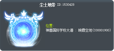 尘土地带 Tooltip