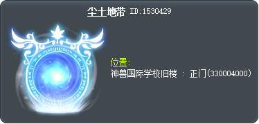 尘土地带 Tooltip