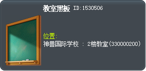 教室黑板 Tooltip
