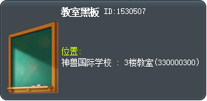 教室黑板 Tooltip
