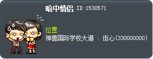 暗中情侣 Tooltip