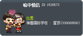 暗中情侣 Tooltip