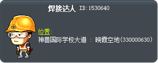 焊接达人 Tooltip