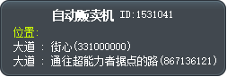 自动贩卖机 Tooltip