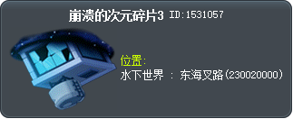 崩壞的次元碎片 3 Tooltip