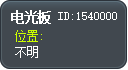 电光板 Tooltip