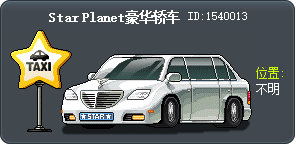Star Planet豪华轿车 Tooltip