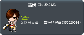 雪姬 Tooltip