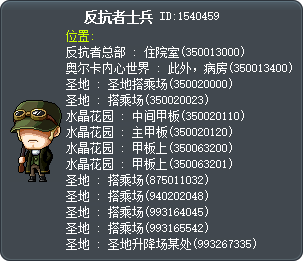 反抗者士兵 Tooltip