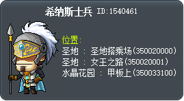 希纳斯士兵 Tooltip