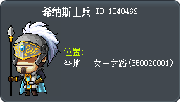 希纳斯士兵 Tooltip