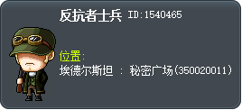 反抗者士兵 Tooltip