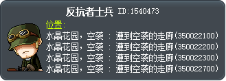末日反抗軍士兵 Tooltip