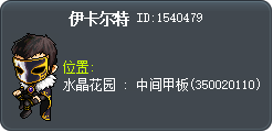 伊卡尔特 Tooltip