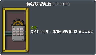 电缆通道紧急出口 Tooltip