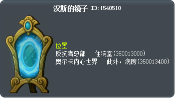 汉斯的镜子 Tooltip