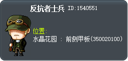 反抗者士兵 Tooltip