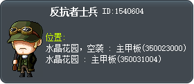 反抗者士兵 Tooltip