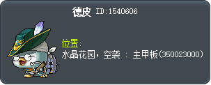 德皮 Tooltip