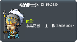 希纳斯士兵 Tooltip