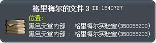 格里梅尔的文件 3 Tooltip