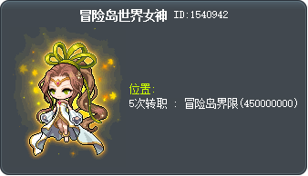 冒险岛世界女神 Tooltip