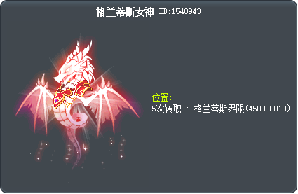 格兰蒂斯女神 Tooltip