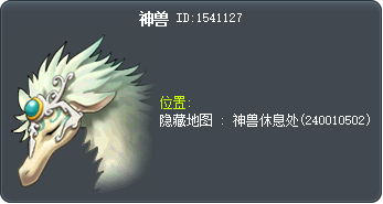 神兽 Tooltip