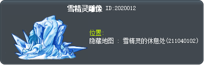 雪精灵雕像 Tooltip