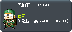 巴伯下士 Tooltip