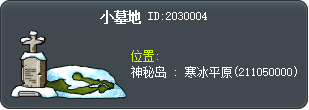 小墓地 Tooltip