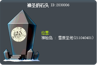 神圣的石头 Tooltip