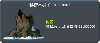 隱密碎片 Tooltip