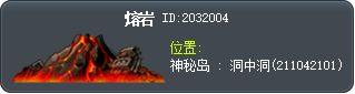 熔岩 Tooltip