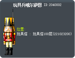 玩具兵哦尔萨恩 Tooltip
