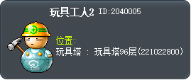 玩具工人2 Tooltip