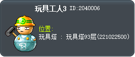 玩具工人3 Tooltip