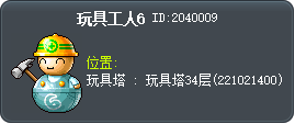玩具工人6 Tooltip