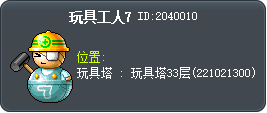玩具工人7 Tooltip
