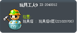 玩具工人9 Tooltip