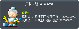 廠長卡霍 Tooltip