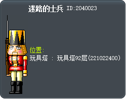 迷路的士兵 Tooltip