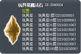 愛奧斯魔法石 Tooltip