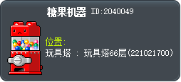 糖果机器 Tooltip
