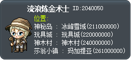 流浪煉金術師 Tooltip