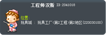 工程师 汉斯 Tooltip