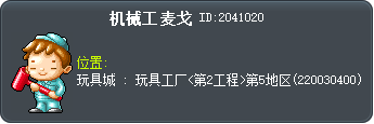 机械工 麦戈 Tooltip