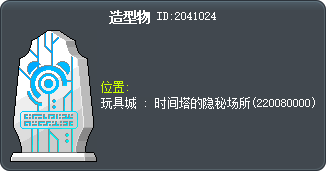 造型物 Tooltip