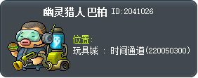 幽灵猎人 巴柏 Tooltip